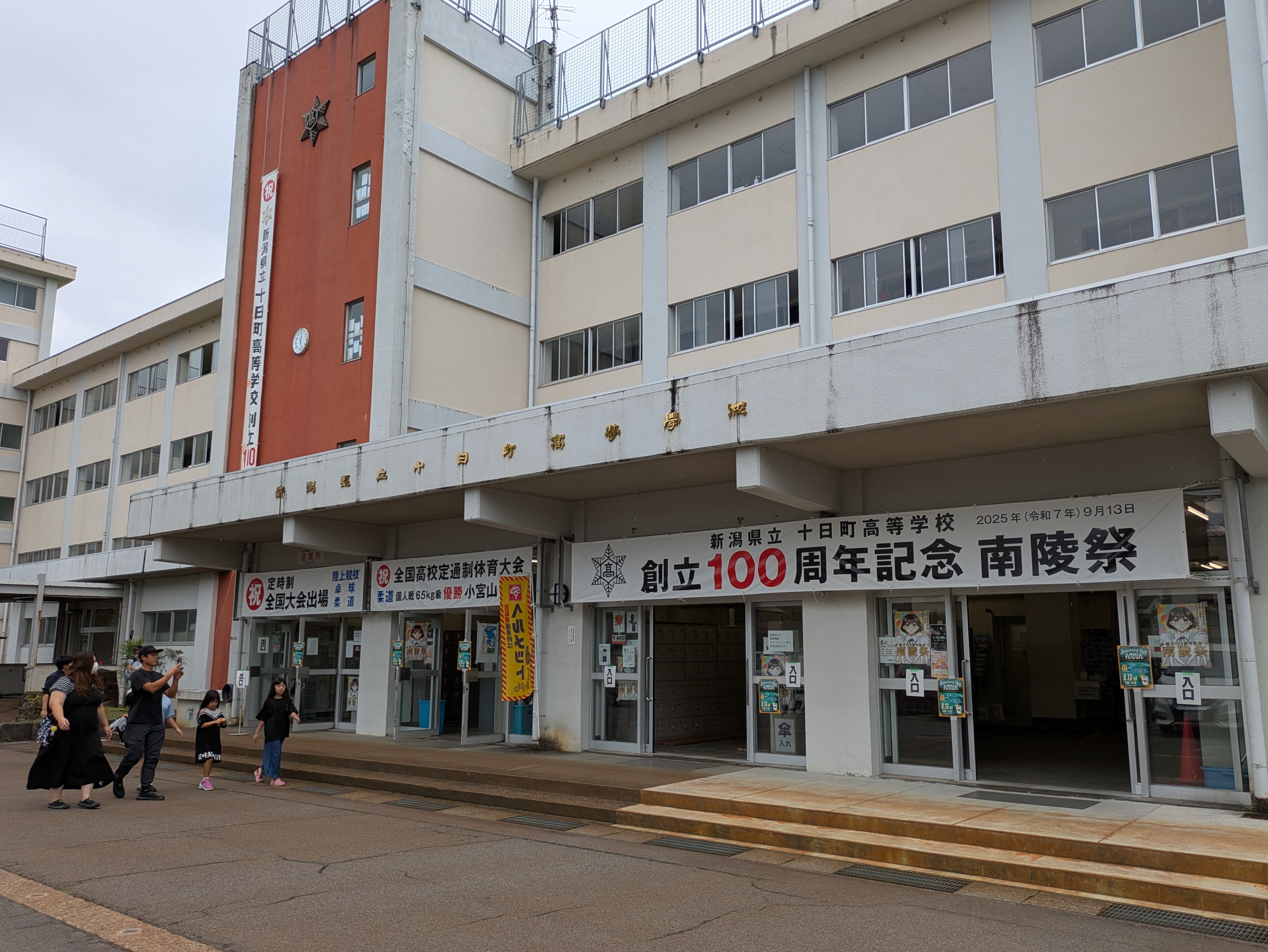 積厚流光”創立100周年記念南陵祭を開催しました | 新潟県立十日町高等学校